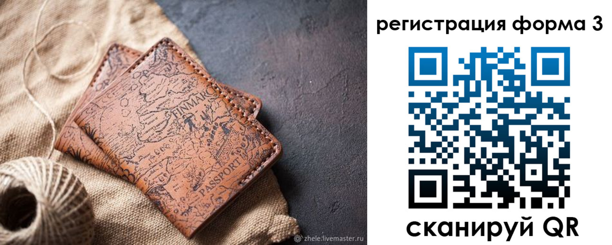 временная регистрация для всех в Советском