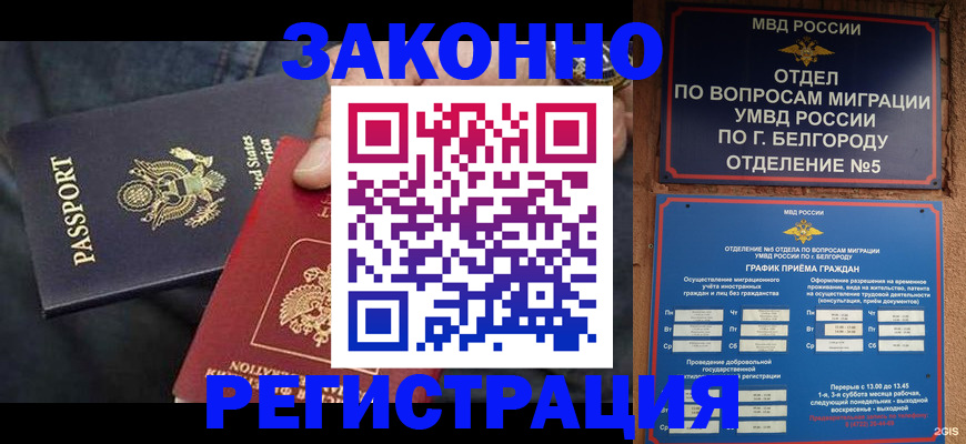 прописка законно в Советском