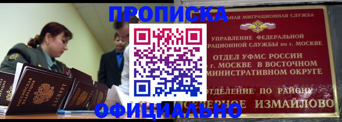 временная регистрация 2025 в Советском