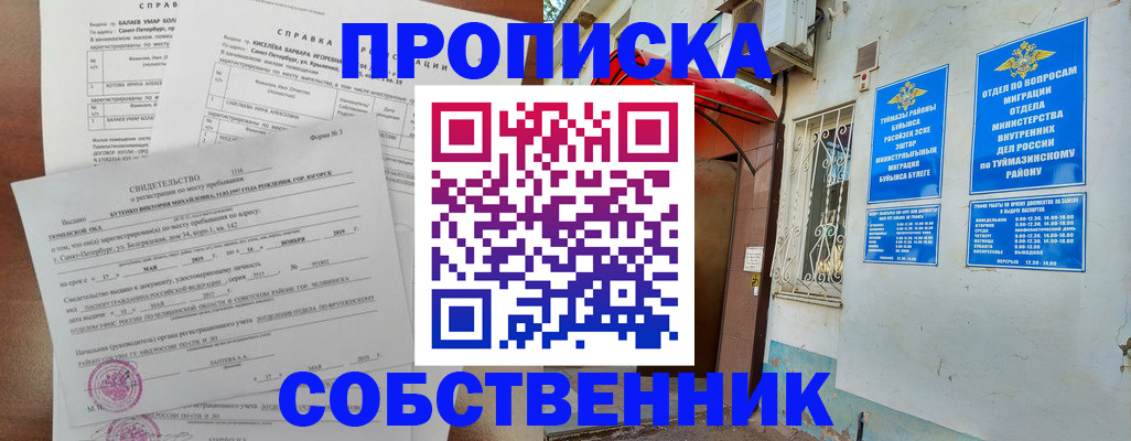 регистрация для школы в Советском