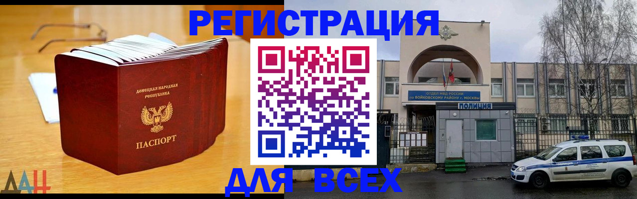 прописка паспорт в Советском